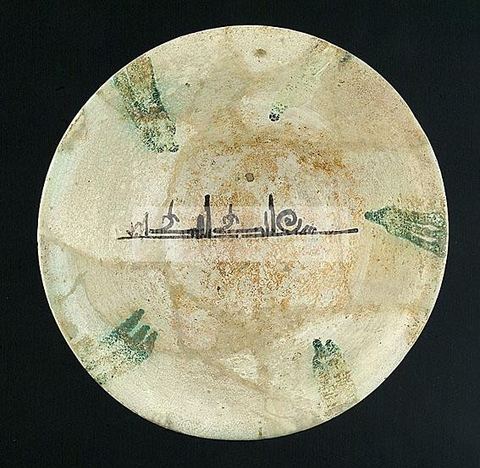 GRANDE COUPE EN CARACTéRE COUFIQUE VGTALIraq, Abbaside, 8 - 9  sicle.Inscription : ' La souverainet est  toi '. 