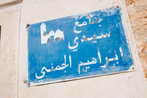 Mosquée Sidi Brahim Houmt Souk