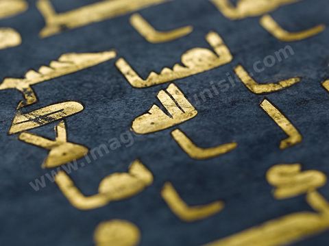 Folio du Coran bleu - Musée d'art islamique de Reqqada près de Kairouan